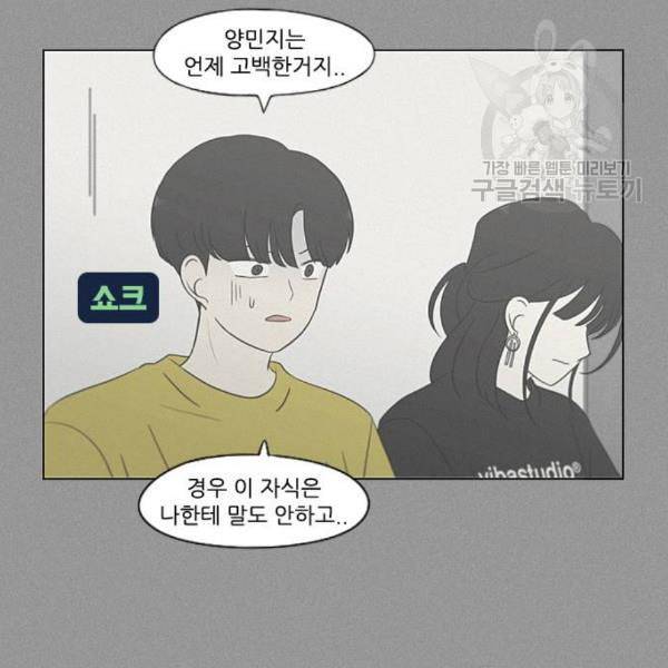 연애혁명 335화 Moonlight 86