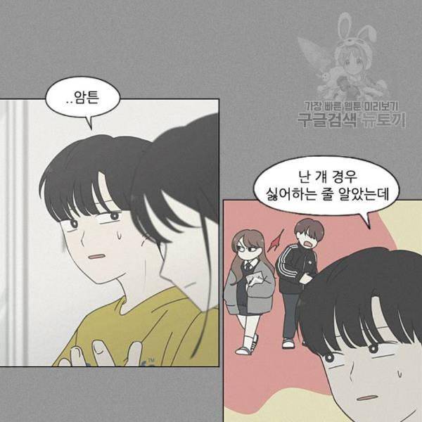 연애혁명 335화 Moonlight 93