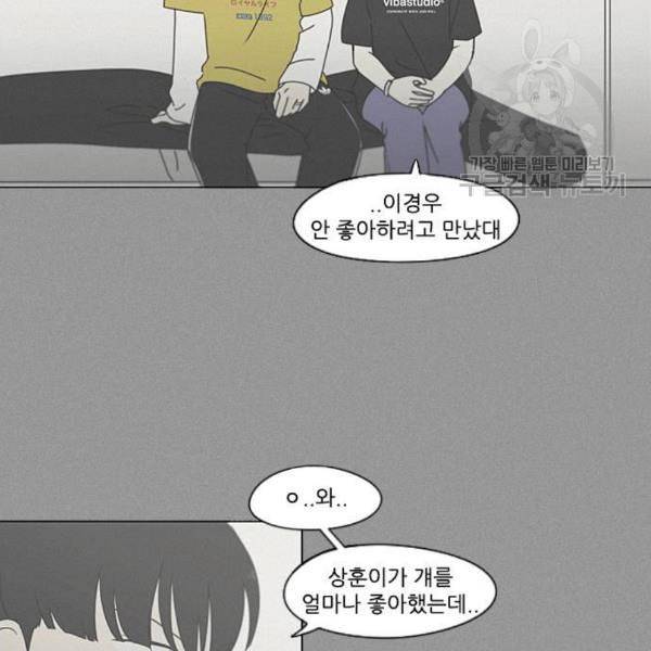 연애혁명 335화 Moonlight 95