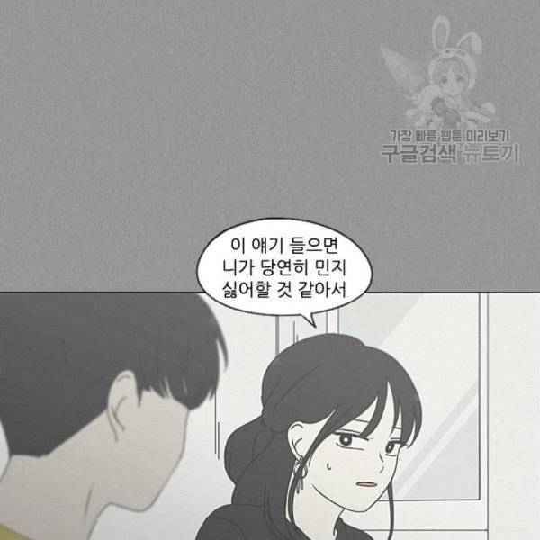 연애혁명 335화 Moonlight 98