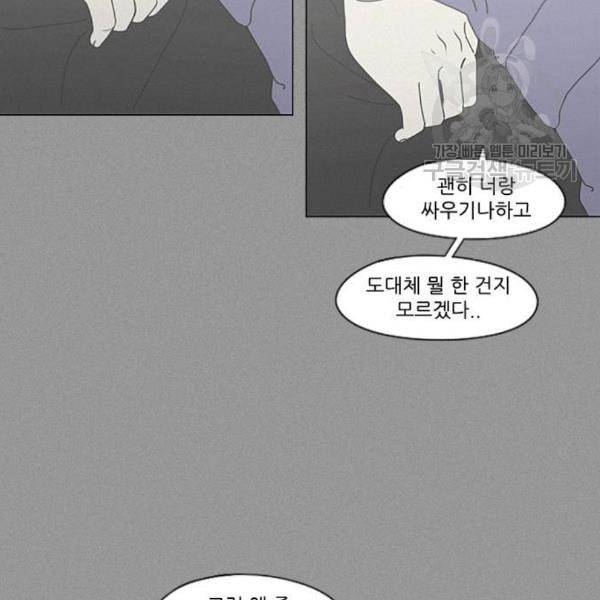 연애혁명 335화 Moonlight 101