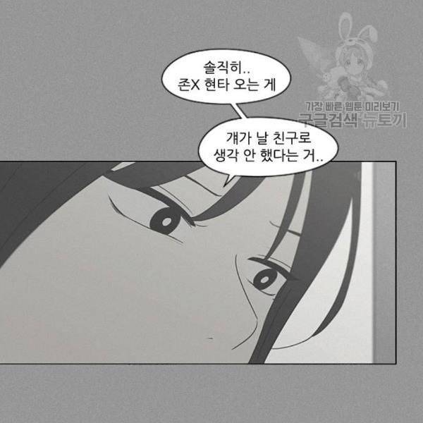 연애혁명 335화 Moonlight 103