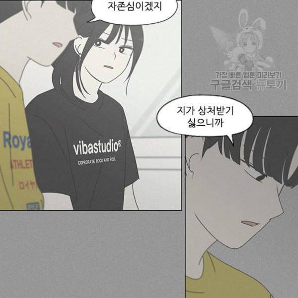 연애혁명 335화 Moonlight 107
