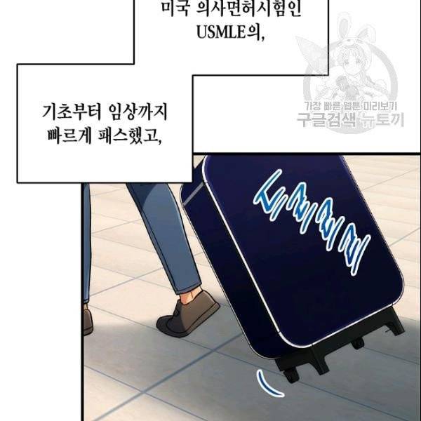 메디컬 환생 97화 3