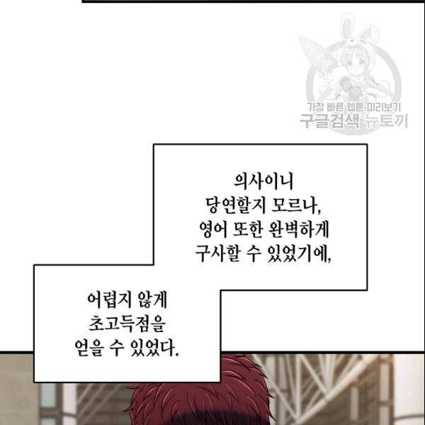 메디컬 환생 97화 4