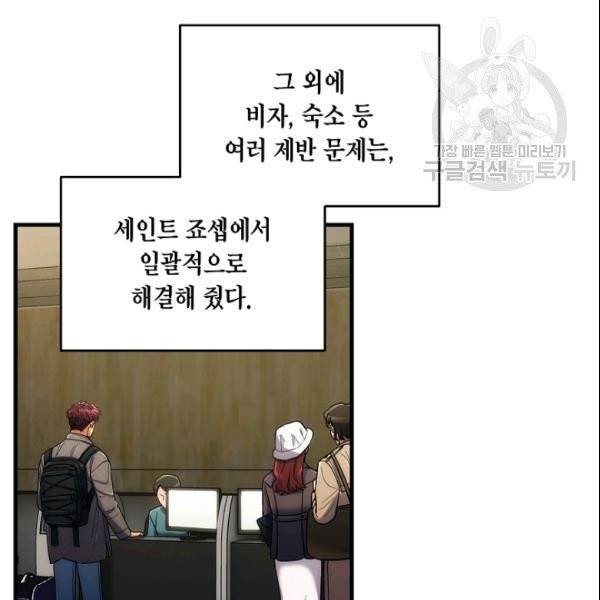 메디컬 환생 97화 6