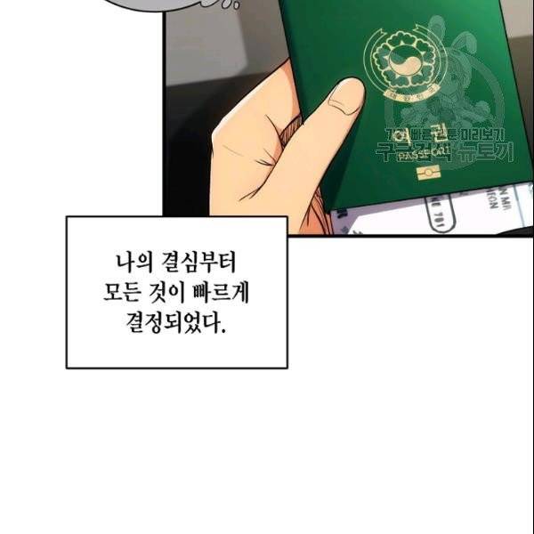 메디컬 환생 97화 8