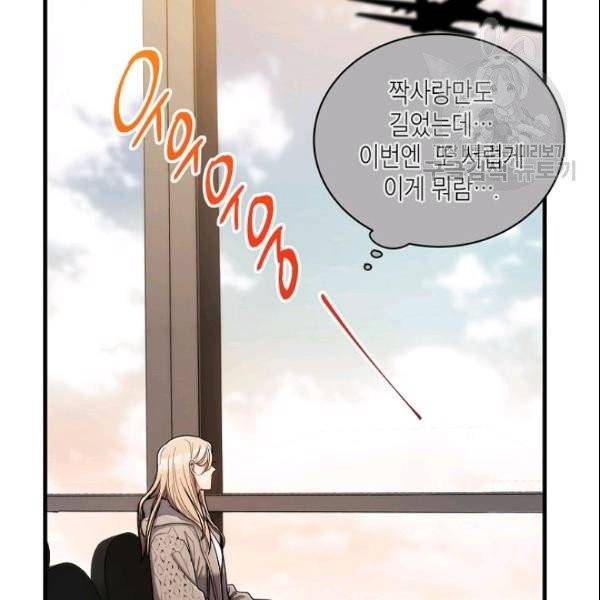 메디컬 환생 97화 17