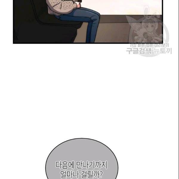 메디컬 환생 97화 18