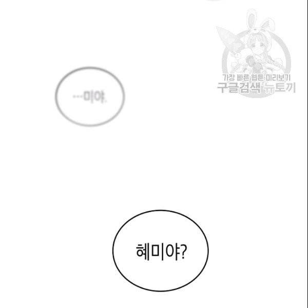 메디컬 환생 97화 21