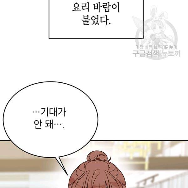 도장을 찍어주세요 31화 3