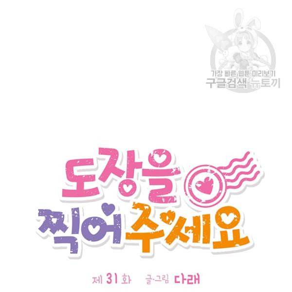 도장을 찍어주세요 31화 6