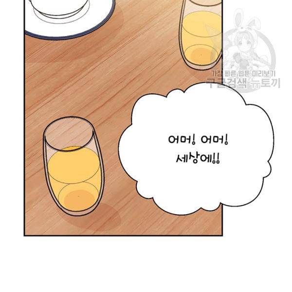 도장을 찍어주세요 31화 8