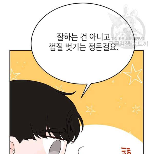 도장을 찍어주세요 31화 12