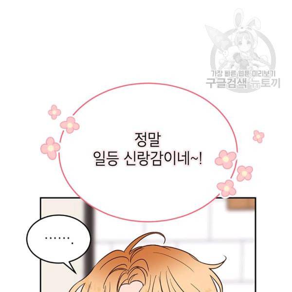도장을 찍어주세요 31화 19