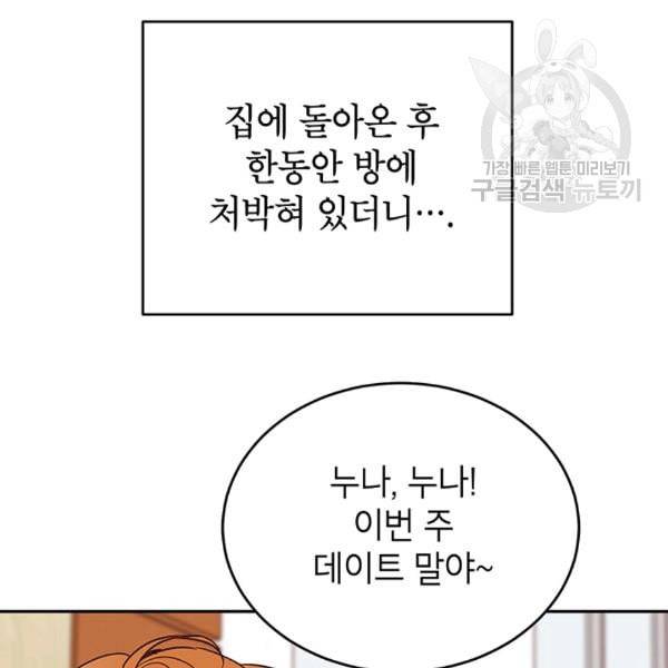 도장을 찍어주세요 31화 22