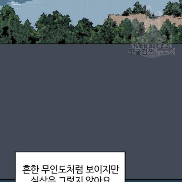 고수 2부 133화 2