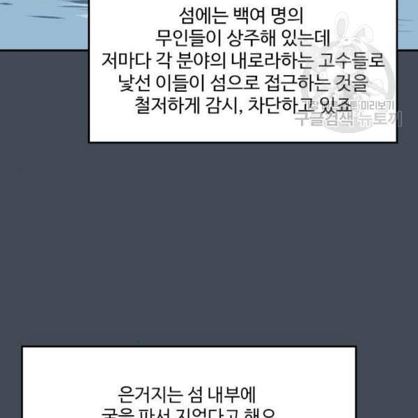 고수 2부 133화 4