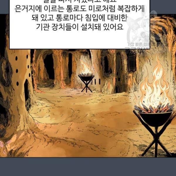 고수 2부 133화 5