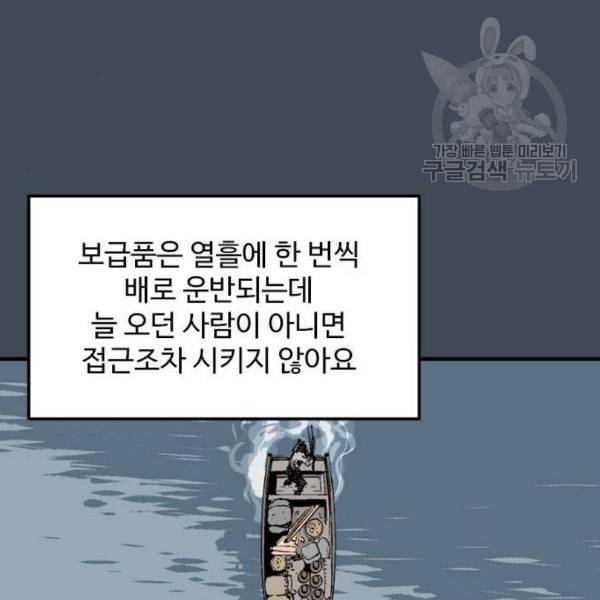 고수 2부 133화 6