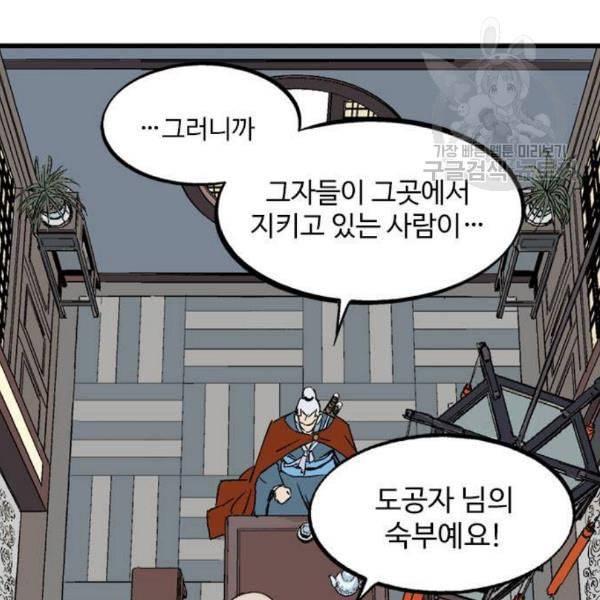고수 2부 133화 10