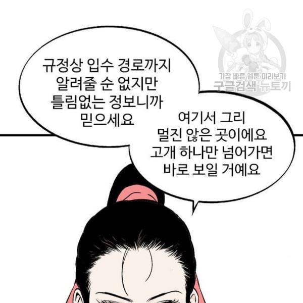 고수 2부 133화 12