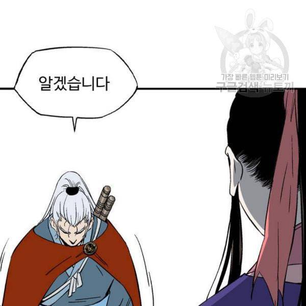 고수 2부 133화 14