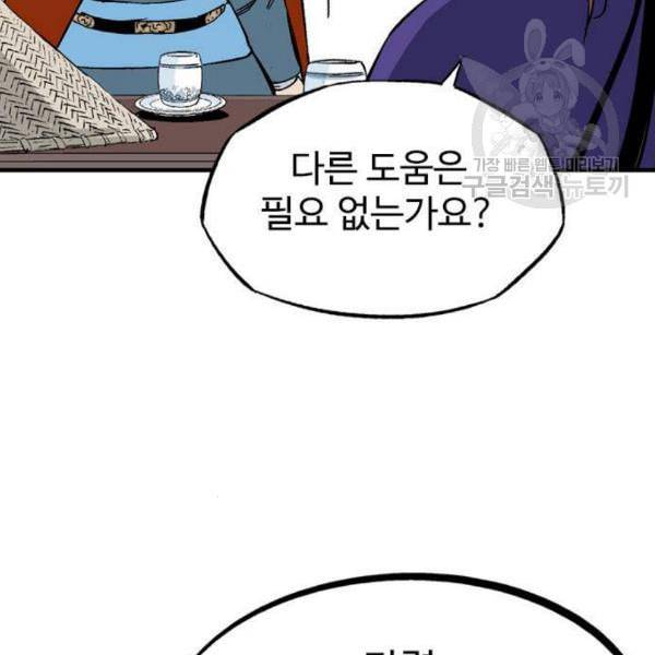 고수 2부 133화 15