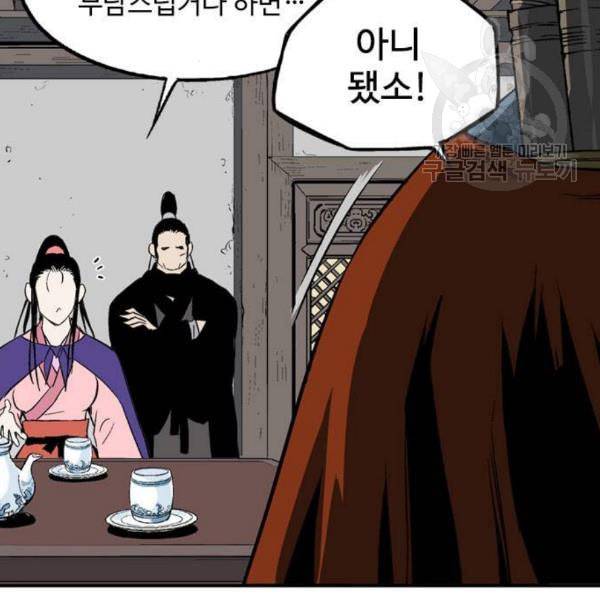 고수 2부 133화 18