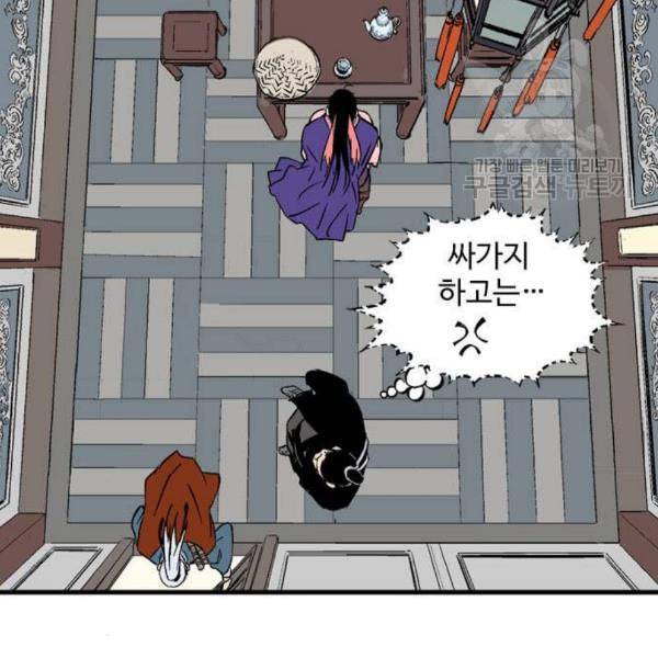 고수 2부 133화 20