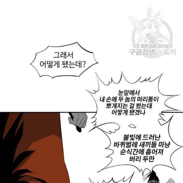 고수 2부 133화 23