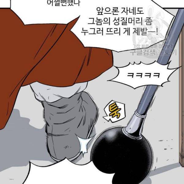 고수 2부 133화 25