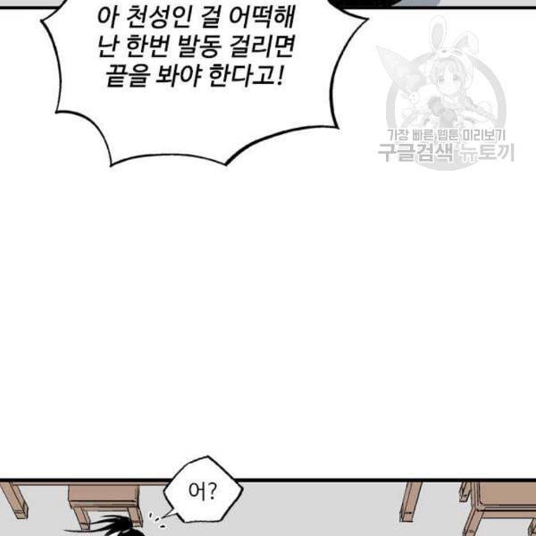고수 2부 133화 26