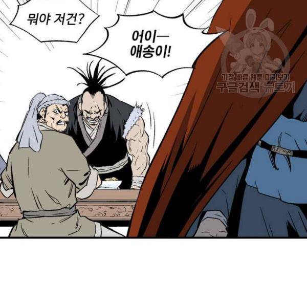 고수 2부 133화 29