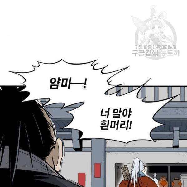고수 2부 133화 30