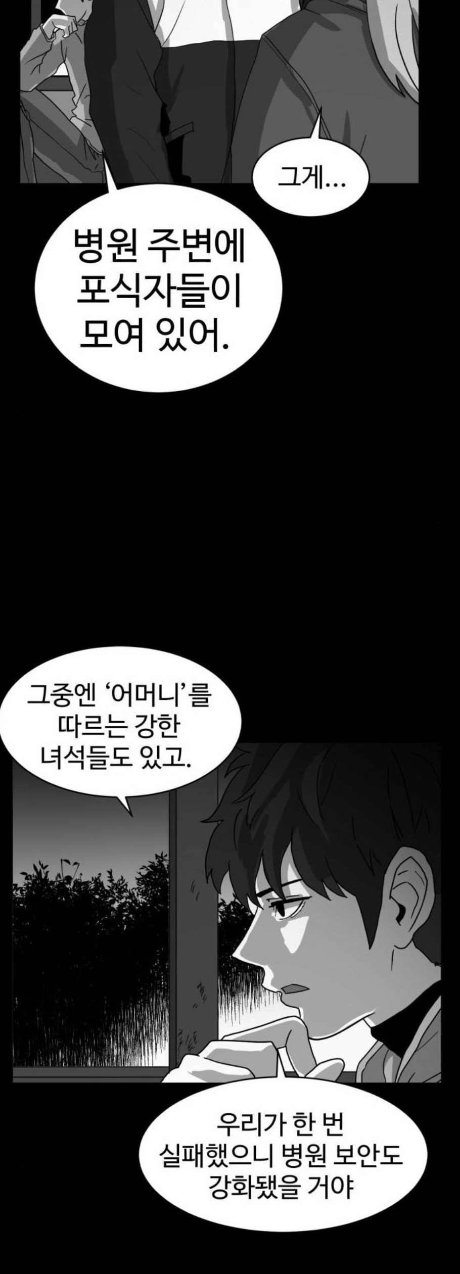 먹이 2부 53화 2