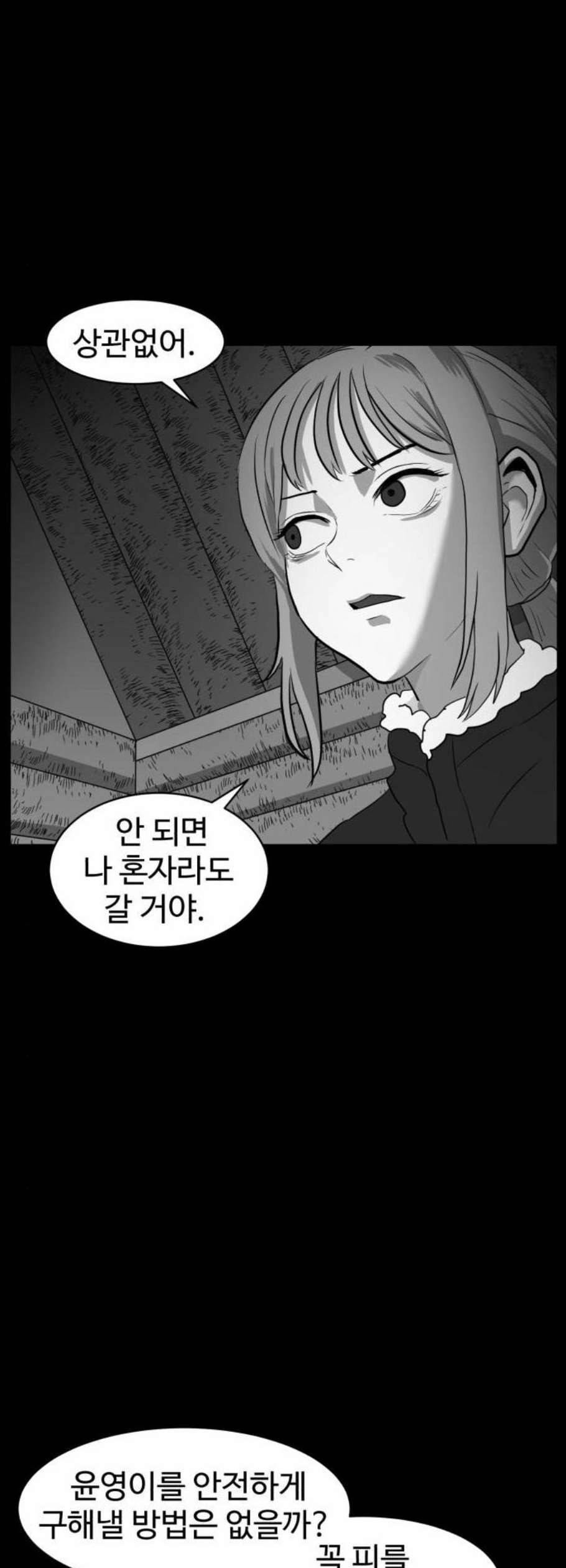 먹이 2부 53화 3