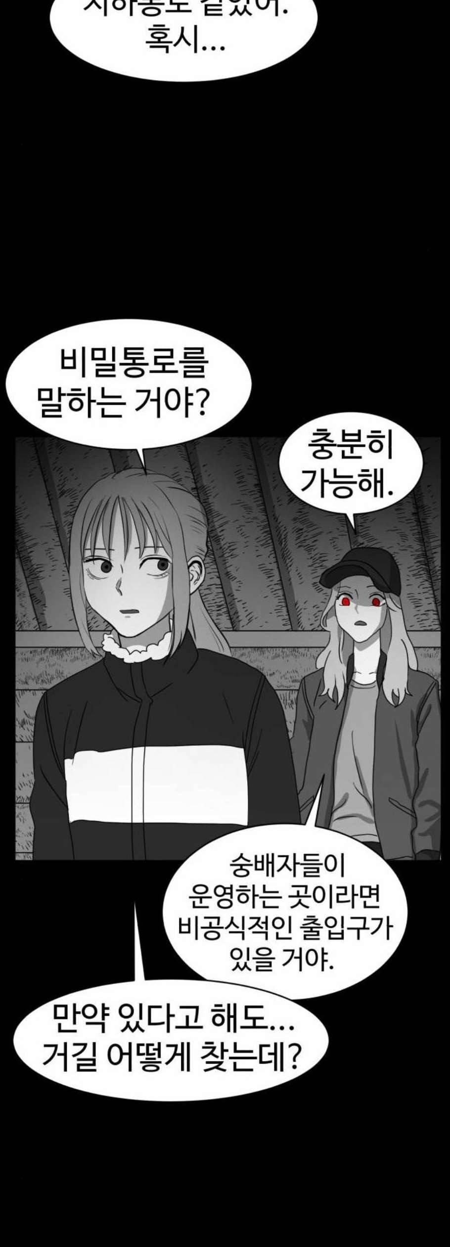 먹이 2부 53화 6