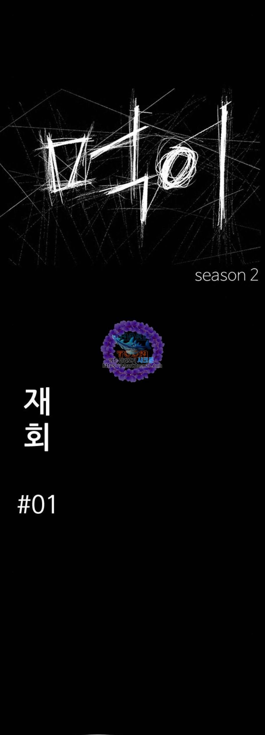 먹이 2부 53화 9