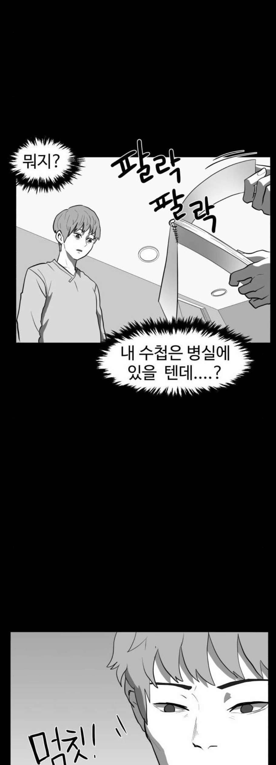 먹이 2부 53화 11