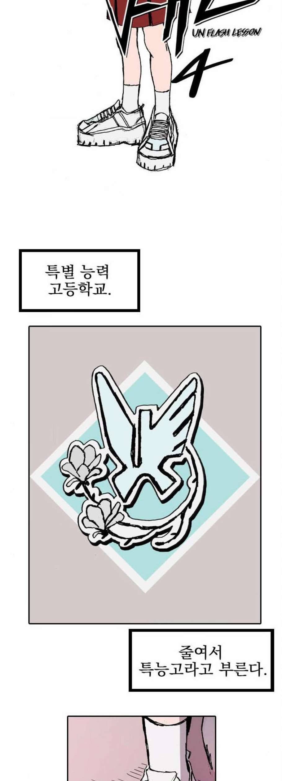 언플래시레슨 4화 22