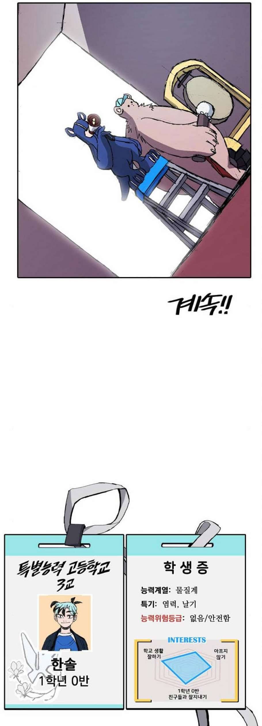 언플래시레슨 4화 79