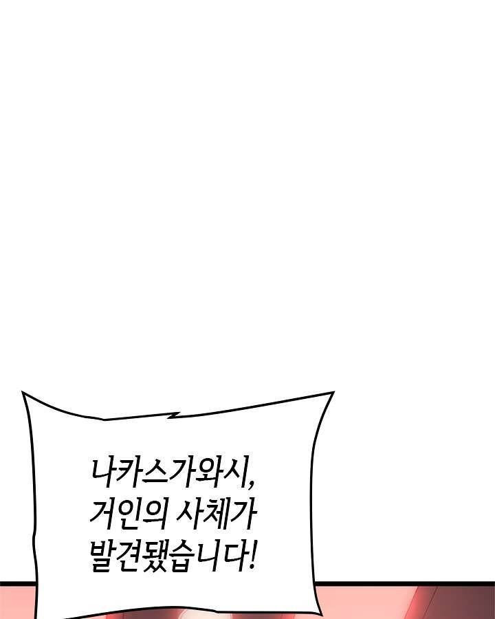 나 혼자만 레벨업 135화 5