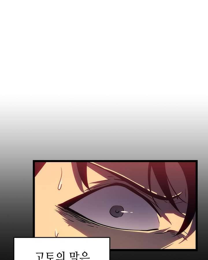 나 혼자만 레벨업 135화 8