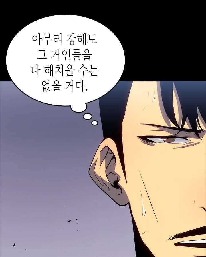 나 혼자만 레벨업 135화 19