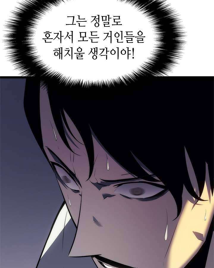 나 혼자만 레벨업 135화 29