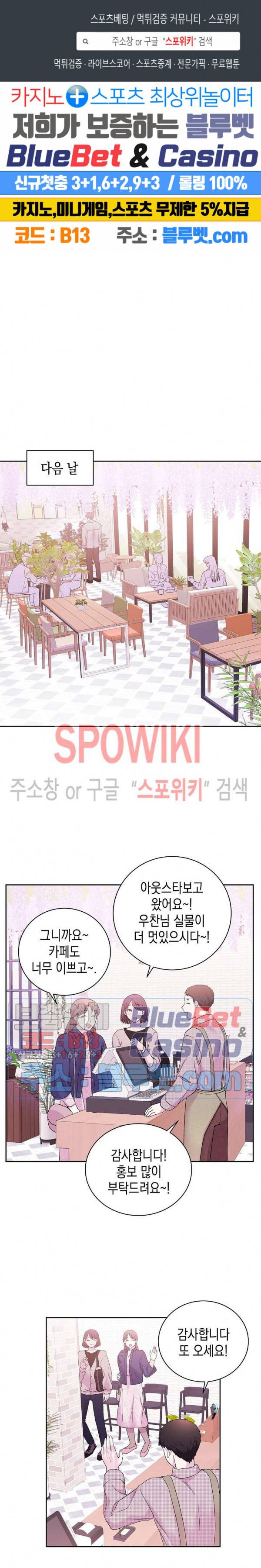 선배, 열 번만 자요 16화 1