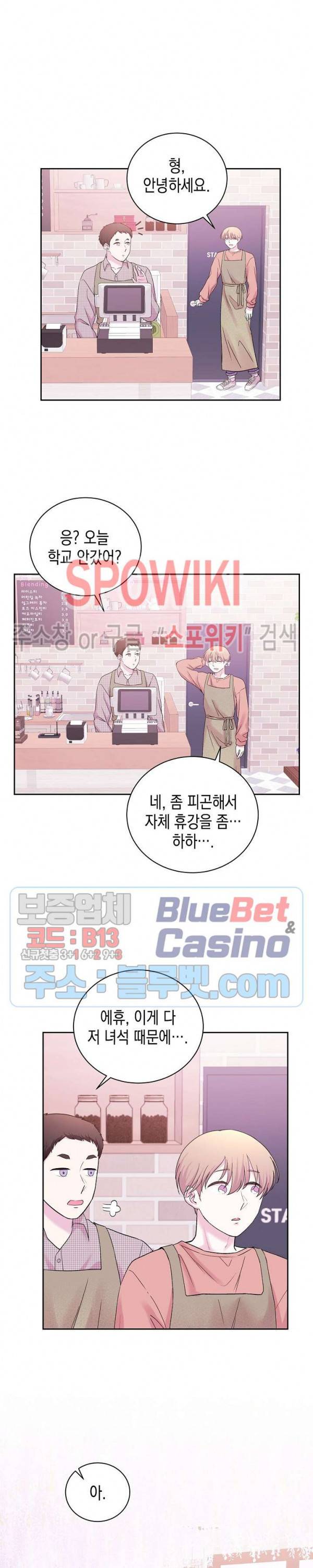 선배, 열 번만 자요 16화 2