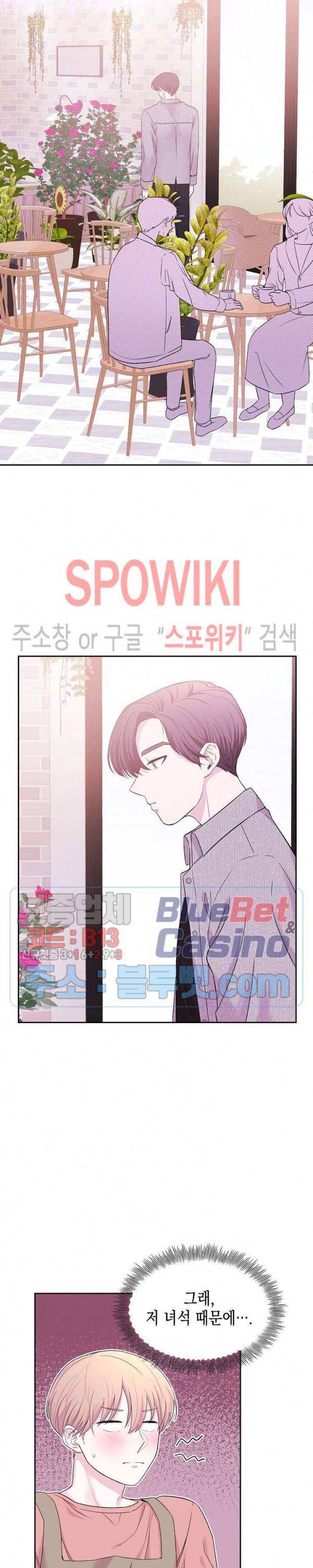 선배, 열 번만 자요 16화 3