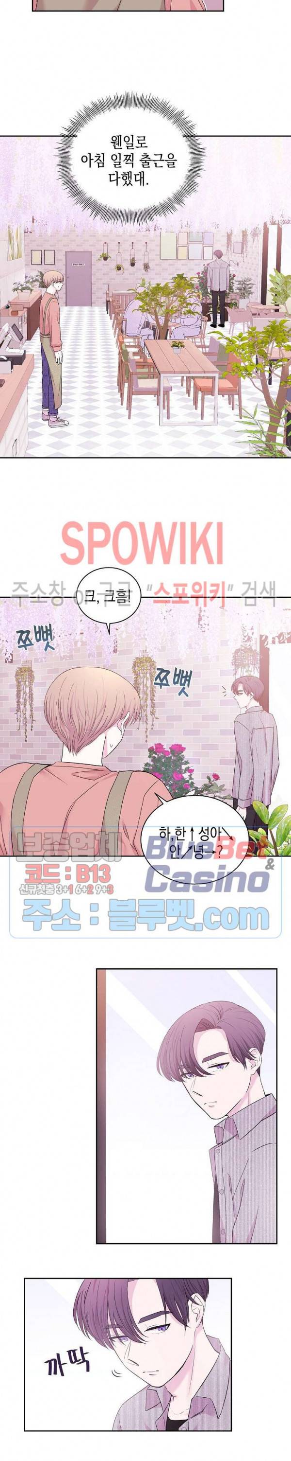 선배, 열 번만 자요 16화 4